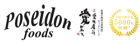 ポセイドンフーズ 飲食店向け業務用食材の仕入れ・卸売市場